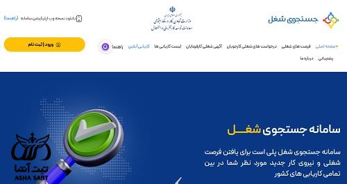 سامانه جستجوی شغل